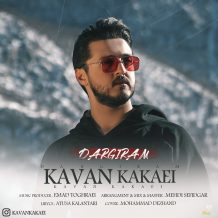 دانلود آهنگ جدید کاوان کاکایی به نام درگیرم